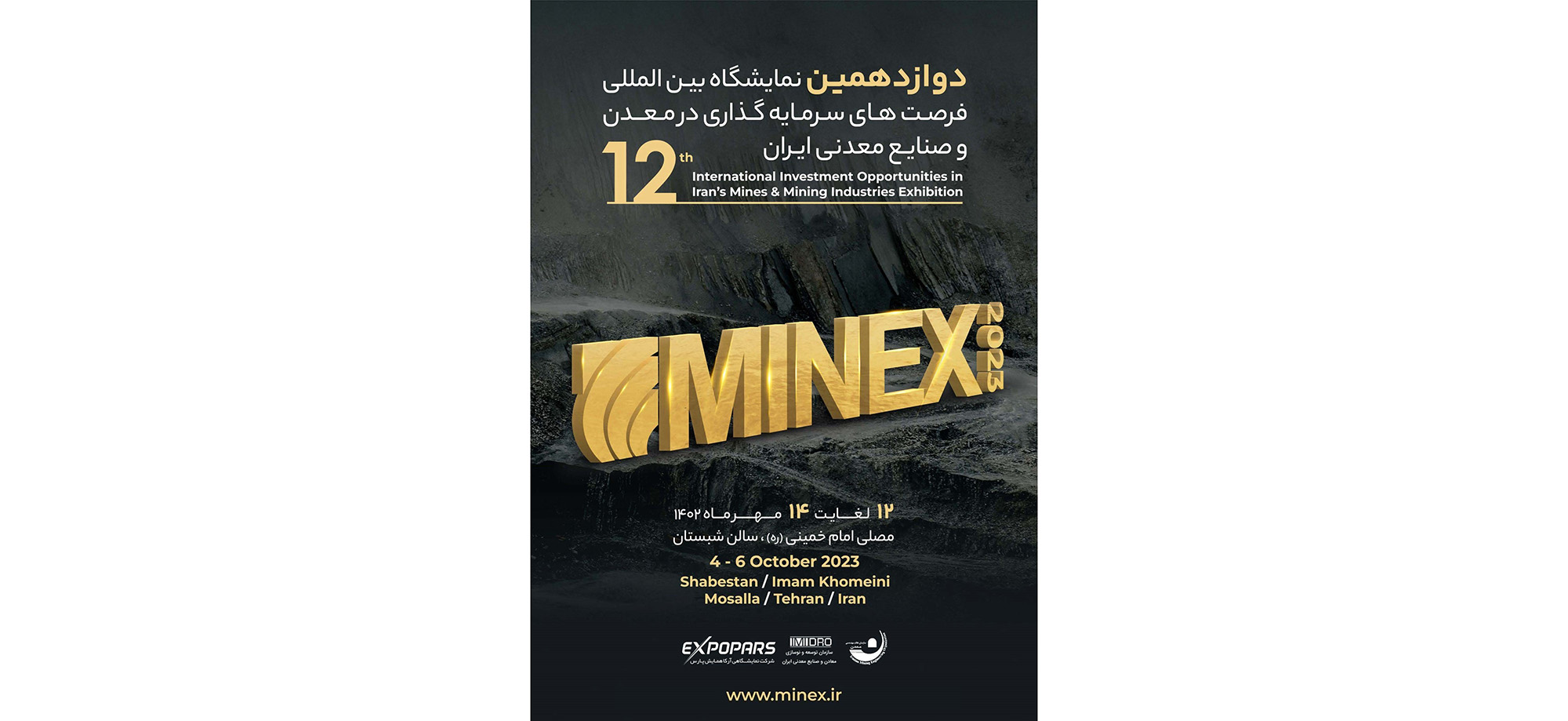 نمایشگاه MINEX2023